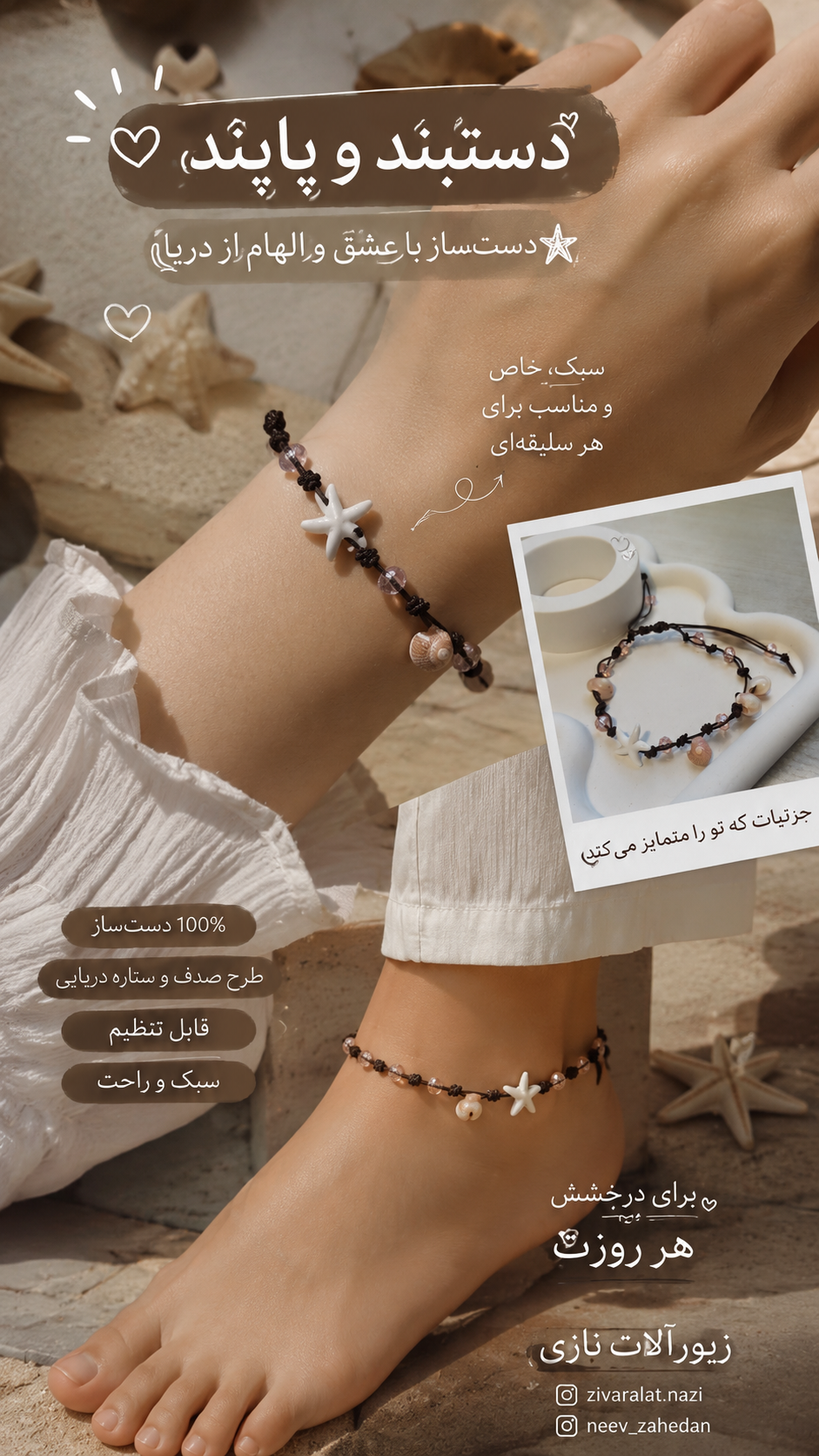 ست دستبند و پابند صدف دریایی